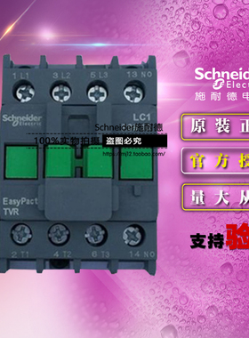 原装施耐德3极交流接触器 LC1R3210M5N 1NO 15KW 32A 220VAC 50Hz
