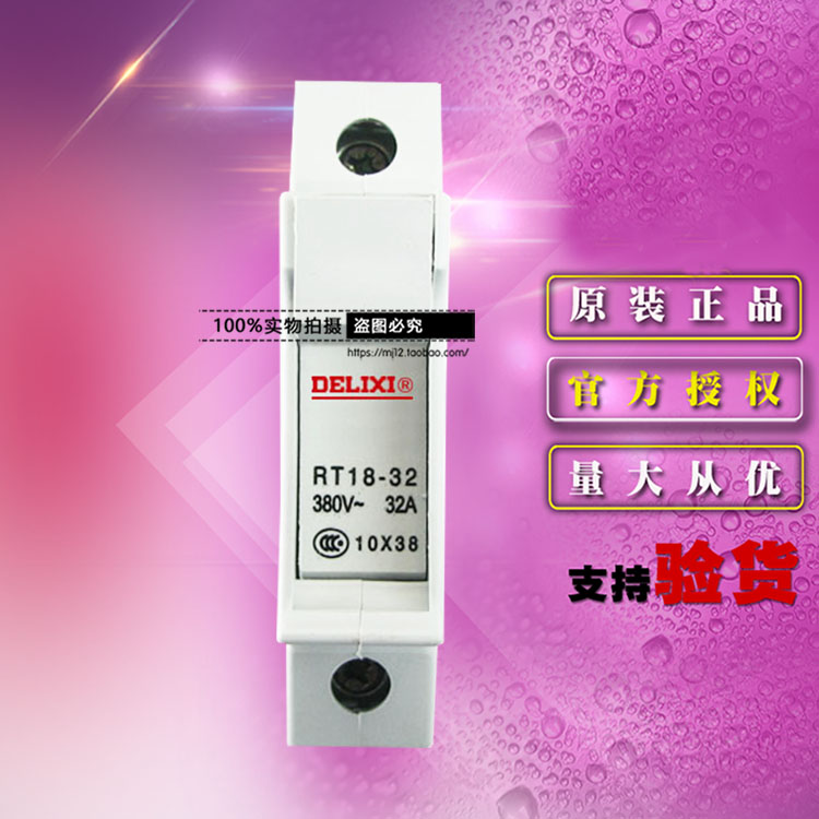 原装德力西电气附件RT1832ZB RT18-32座白色无灯熔断器底座1P 32A