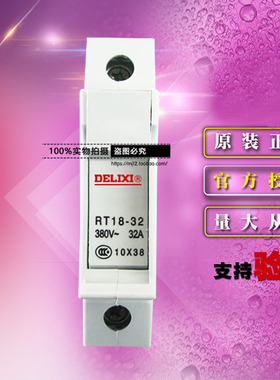 原装德力西电气附件RT1832ZB RT18-32座白色无灯熔断器底座1P 32A