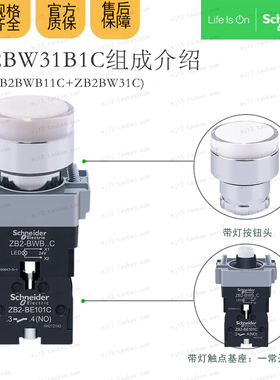 施耐德 XB2BW31B1C AC/DC24V带灯按钮开关1常开 XB2-BW31B1C 原装