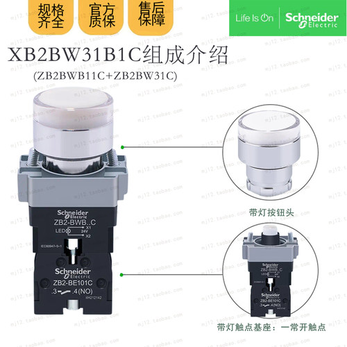 施耐德 XB2BW31B1C AC/DC24V带灯按钮开关1常开 XB2-BW31B1C 原装