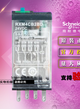 原装施耐德小型中间继电器 RXM4CB2BD DC24V 5A 14脚4开4闭 带LED