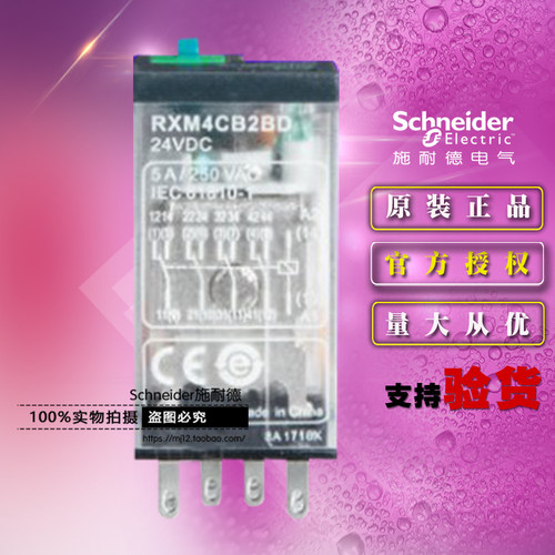 原装施耐德小型中间继电器 RXM4CB2BD DC24V 5A 14脚4开4闭 带LED