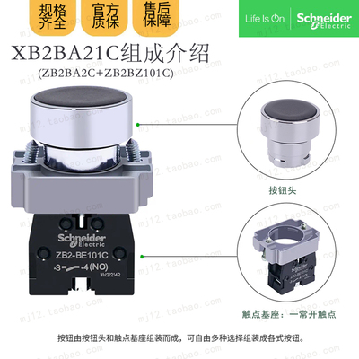 施耐德 XB2BA21C =ZB2BZ101C+ZB2BA2C 22MM黑色平头按钮原装正品