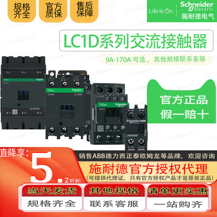 施耐德交流接触器LC1D32M7C LC1D09 18 25 40  50 65 90AC220V