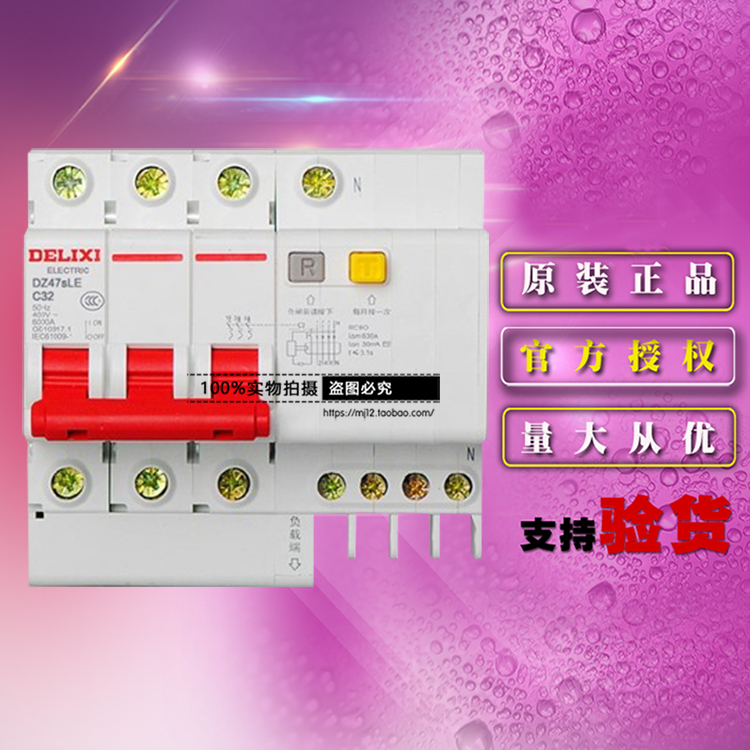 德力西DZ47SLEN6C32R50 3P+N C型32A 50mA 6KA小型漏电保护断路器