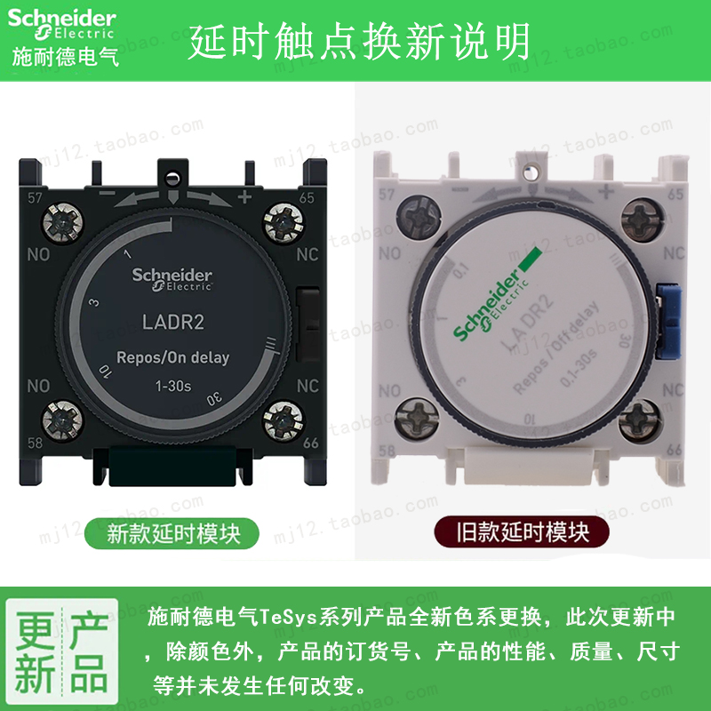 法国进口原装正品施耐德 LADR2 接触器延时触头1常开1闭0.1-30S秒