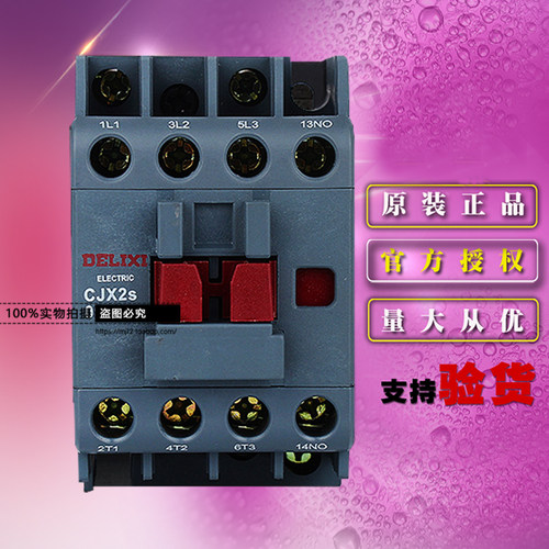 德力西电气CJX2S0901M7交流接触器3P 9A 220VAC 50/60Hz 辅助1NC