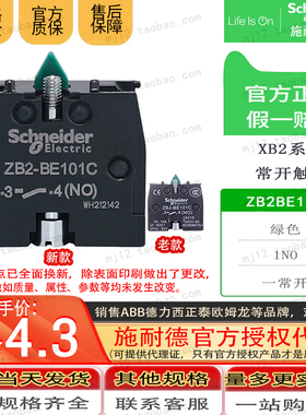 施耐德全新原装正品按钮触点常开触头模块 ZB2BE101C ZB2-BE101C