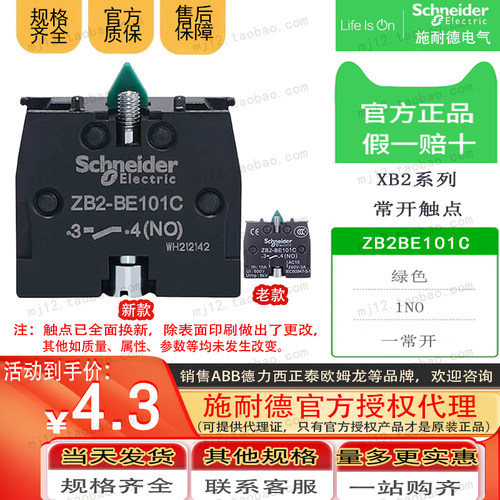 原装常开触点施耐德清单更实惠