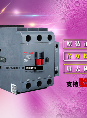 DELIXI德力西电气CJX2S9511Q交流接触器3P 95A 线圈380VAC 50Hz