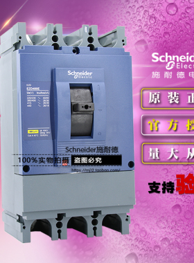 原装正品施耐德EZD400E3350K塑壳断路器EZD400E 3P 350A 空气开关