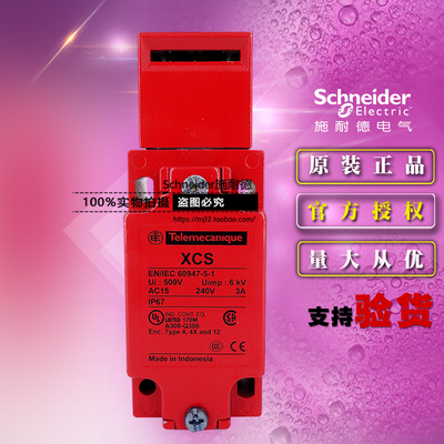 施耐德Preventa XCS插片式安全门开关 XCSA702 限位开关XCS-A702