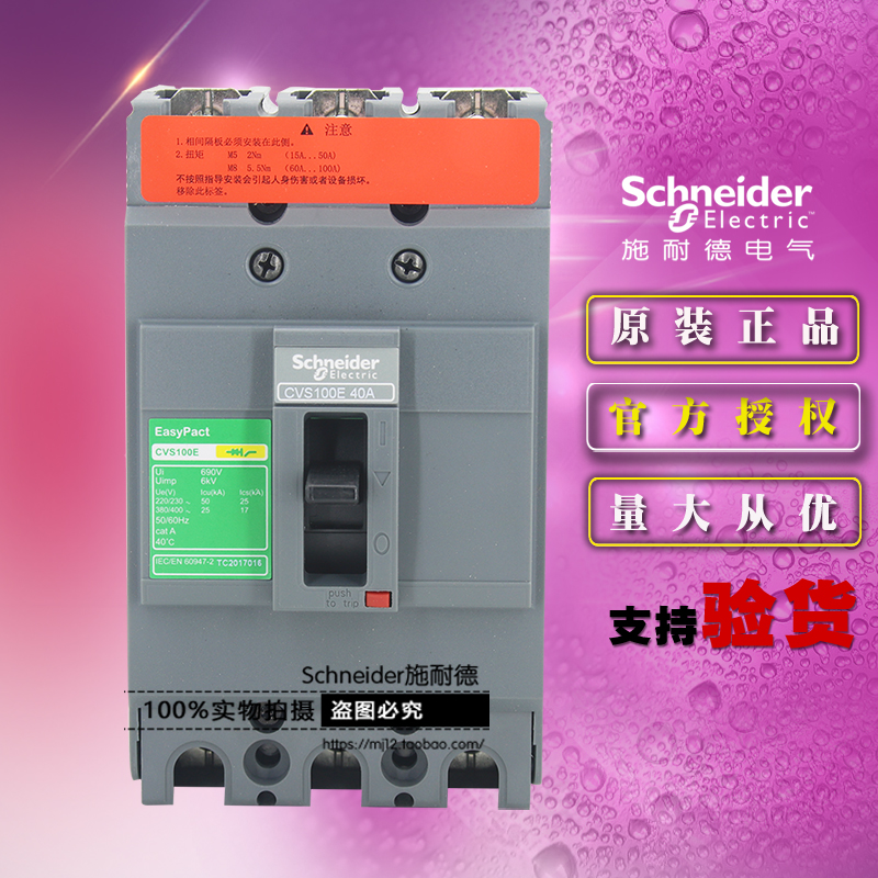 施耐德40a空气开关塑壳断路器