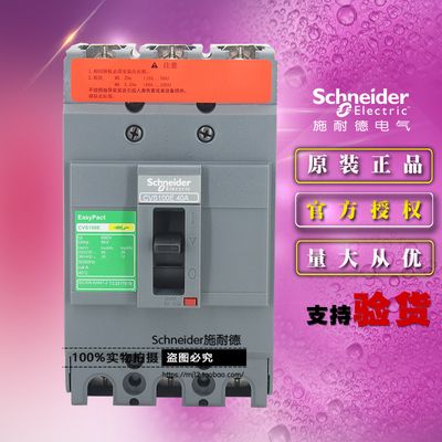 施耐德40a空气开关塑壳断路器