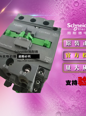 原装施耐德3极交流接触器LC1R50M5N 22KW 50A 220VAC 50Hz 1开1闭