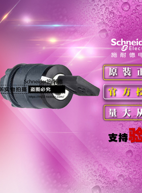 原装施耐德 ZB5AG3C 3位钥匙开关头 三档按钮选择ZB5-AG3C 自锁定