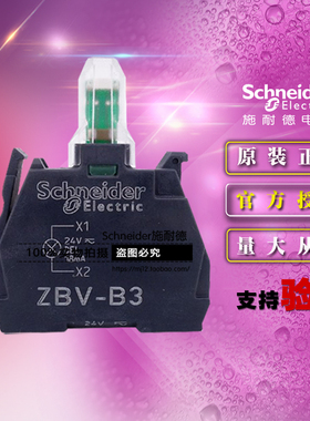 原装进口施耐德 ZBVB3 LED 绿色按钮开关灯 指示灯模块 AC/DC24V