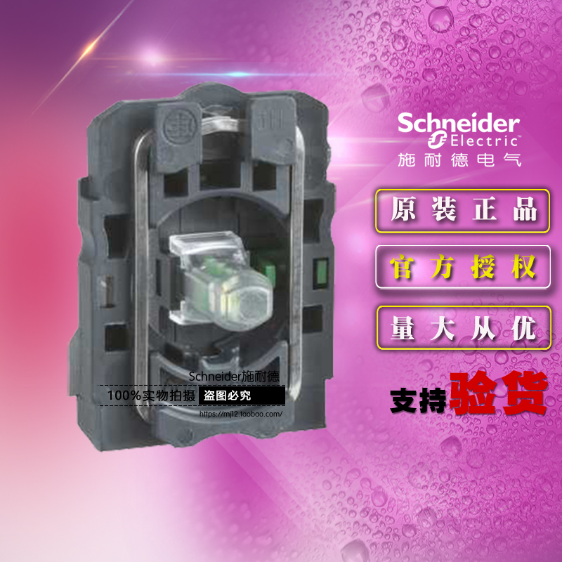 施耐德ZB5AW0M32C ZB5-AW0M32C绿色带灯底座AC220V+1NC触点模块