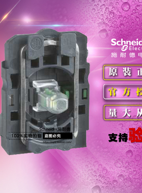 施耐德ZB5AW0M32C ZB5-AW0M32C绿色带灯底座AC220V+1NC触点模块