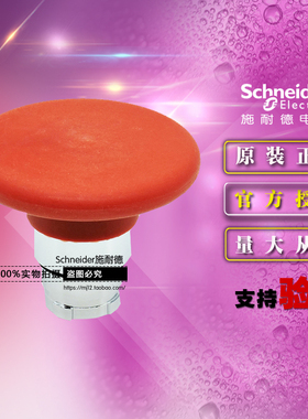 原装正品施耐德急停按钮头 ZB2BR4C红色蘑菇头ZB2-BR4C自复位60mm