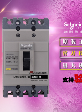 施耐德NSC100B3060N塑壳断路器NSC100B 3P 3T 60A 新空开原装正品