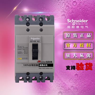 施耐德60a塑壳断路器
