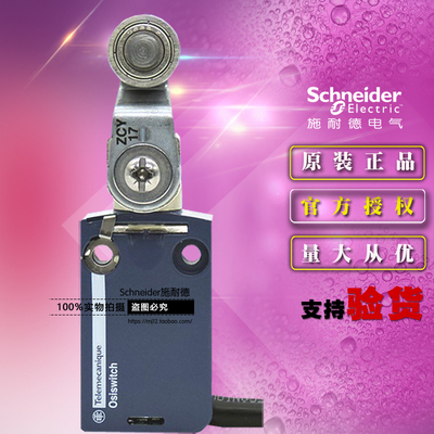 施耐德限位开关 XCMD2117L1 本体ZCMD21+操作头ZCE01+操作杆ZCY17
