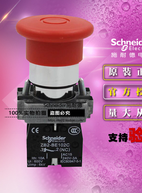 正品施耐德急停按钮开关 XB2BT42C Φ40红色蘑菇头 急停开关1常闭