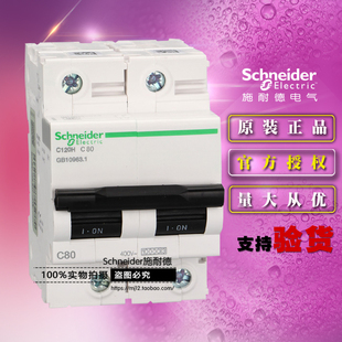 C80A 空气开关 Schneider施耐德A9N19809小型断路器C120H 原装