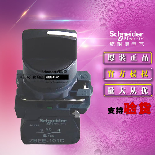 施耐德原装 XB5AD33C =ZB5AD3C+ZB5AZ103C 选择开关自锁旋钮2NO