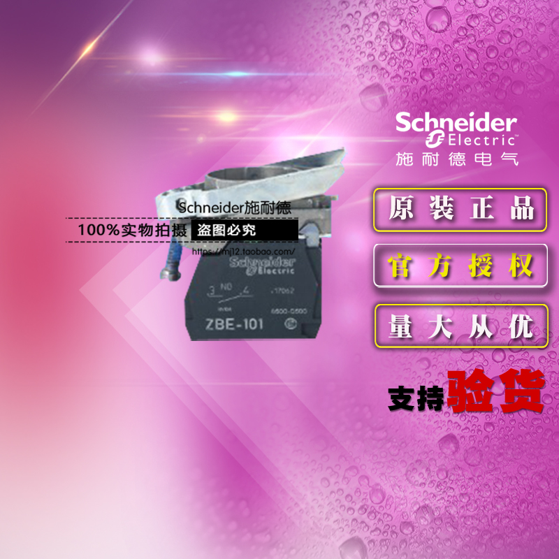 施耐德模块 ZB4BZ105 触点底座按钮开关基座带一开一闭1NO+1NC