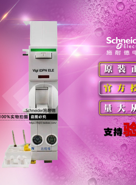 施耐德A9Y57625添加剩余电流装置Vigi iDPN ELE 1P+N 25A 30mA