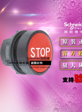 原装施耐德 ZB5AA434C 白STOP字红色平头按钮头 ZB5-AA434C 正品