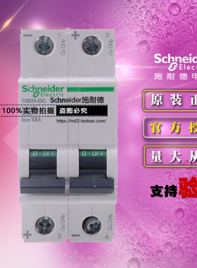 施耐德A9N28210替代A9N22075直流小型断路器IC65H-DC 2P C10A空开