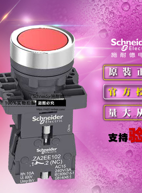 原装施耐德按钮开关 XA2EH042 红色平头自锁按钮 1常闭XA2-EH042