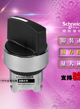 正品施耐德按钮开关 ZB4BD4 2位选择开关头Ø22黑色短柄2位旋钮头