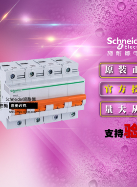 施耐德新型EA9AH小型断路器 EA9AH4D63NEW 4P D63A空气开关原装