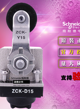 原装正品施耐德限位开关操作头ZCKD15 头部ZCK-D15 行程开关附件