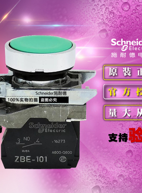 施耐德平钮 XB4BA31 =ZB4BZ101+ZB4BA3 按钮 绿色弹簧复位1NO正品