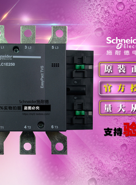 原装正品施耐德Yico交流接触器 LC1E250M5N  LC1E250 AC220V 250A