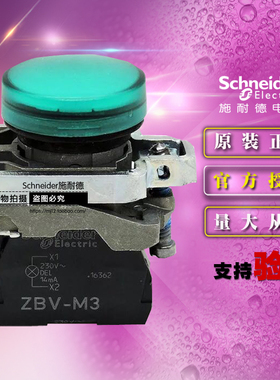 原装正品施耐德XB4指示灯 绿色LED信号灯 XB4-BVM3 AC230V ZBV-M3