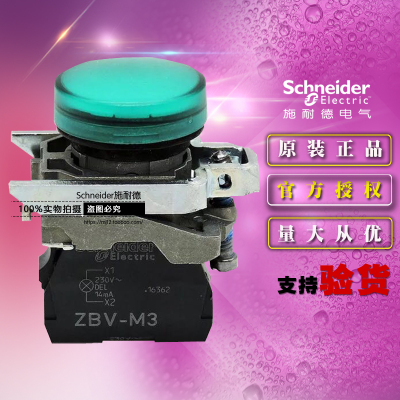原装正品施耐德XB4指示灯 绿色LED信号灯 XB4-BVM3 AC230V ZBV-M3