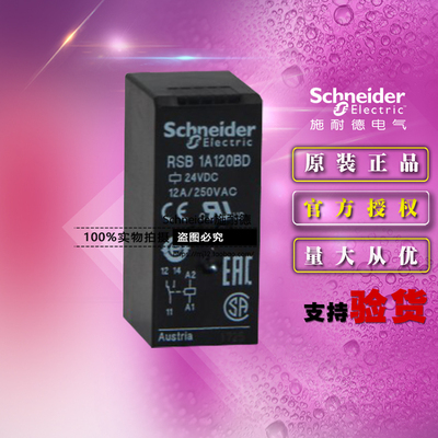 原装正品施耐德 小型中间继电器接口直流 RSB1A120BD DC24V 1CO