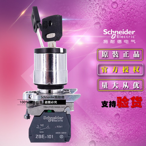 正品施耐德 XB4BG21 =ZB4BZ101+ZB4BG2钥匙开关2位锁定左出 1NO