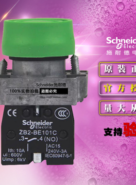 施耐德 XB2BP31C=ZB2BZ101C+ZB2BP3C 1常开防水按钮开关原装正品