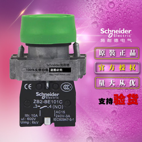 施耐德 XB2BP31C=ZB2BZ101C+ZB2BP3C 1常开防水按钮开关原装正品