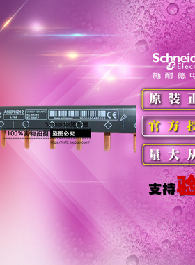 正品施耐德汇流排12x18mm梳状母排 A9XPH212 2P 12位 适用iC65 2P