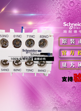 进口全新原装正品施耐德TeSys接触器辅助触点模块 LA1KN02 2常闭