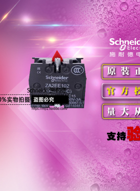施耐德XA2系列按钮常闭触点模块ZA2EE102 1常闭触点模块ZA2-EE102